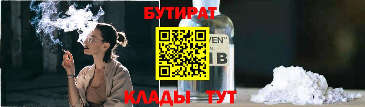 Бутират жидкий экстази Нижнекамск