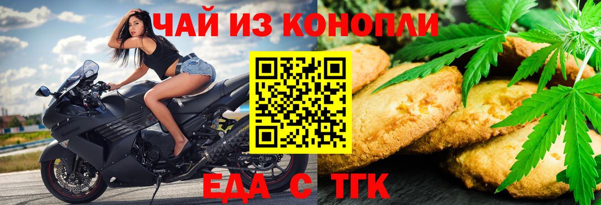 Еда ТГК конопля  Вход с VPN  Нижнекамск 