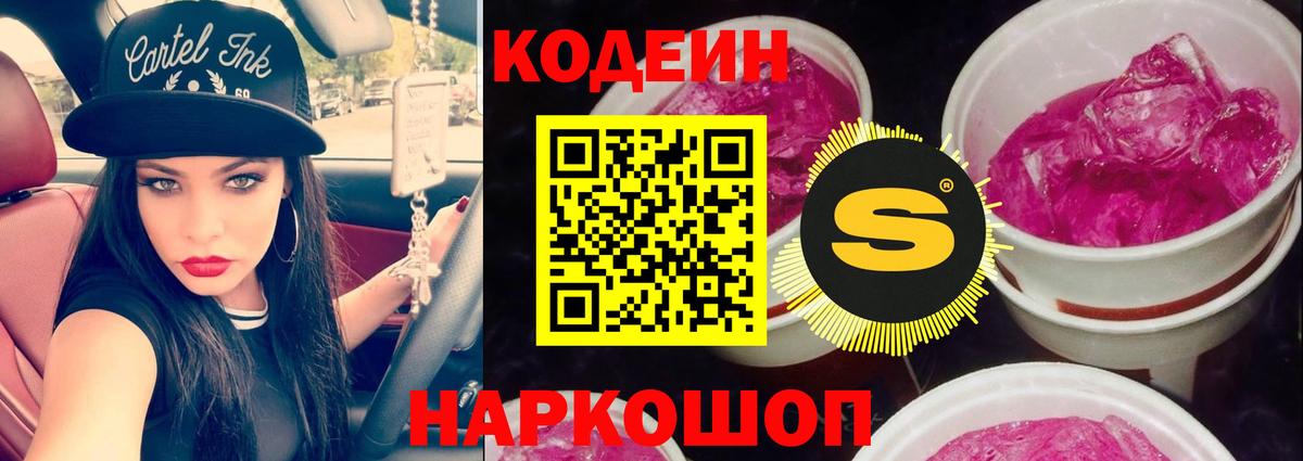 Нижнекамск  Codein напиток Lean (лин)  Вход с VPN  Кодеиновый сироп Lean Purple Drank 